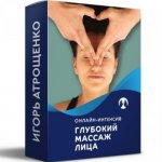 igor-atroshhenko-glubokij-massazh-lica.-5-potok-sentjabr-2019.jpg