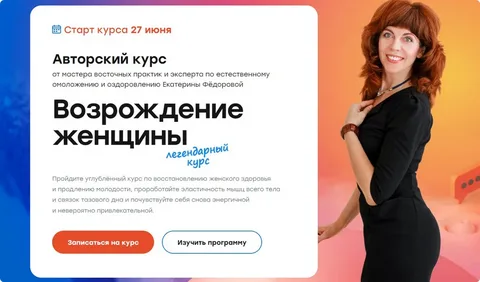 Изображение [Екатерина Федорова] Возрождение женщины (2022)