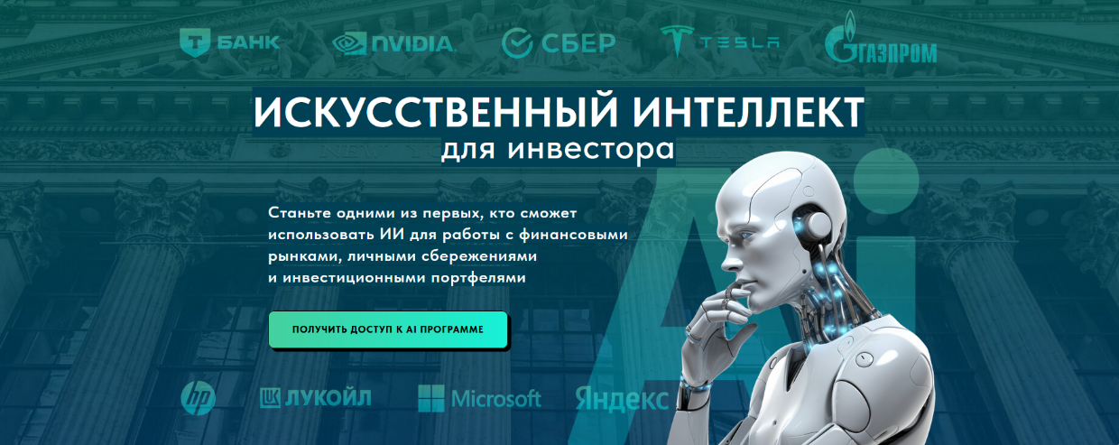 Изображение [Дмитрий Черёмушкин] Искусственный интеллект для инвестора. Pro версия (2025)