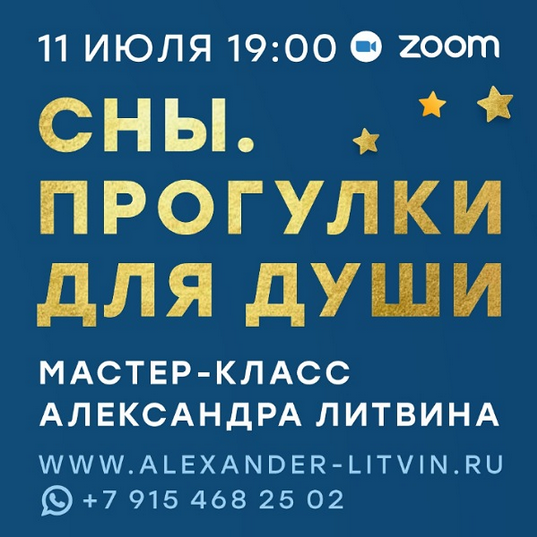 Изображение [Александр Литвин] Сны. Прогулки для души (2025)