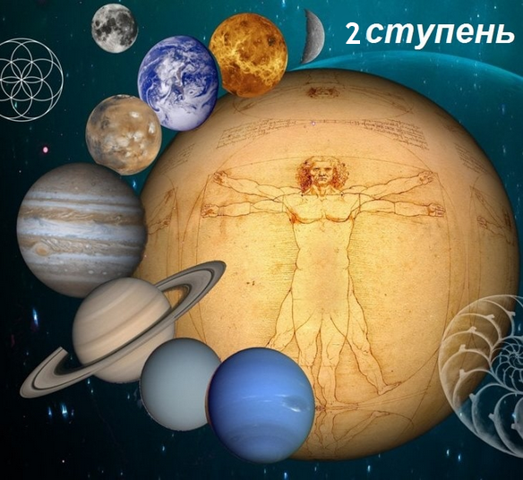 2 ступень.png