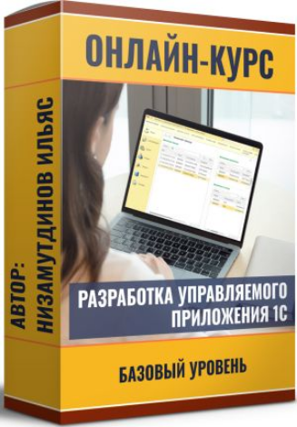 Изображение [Ильяс Низамутдинов] Разработка управляемого приложения (2025)