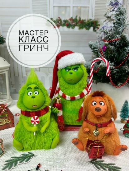 Изображение [Евгения Бочкарева] Гринч (2025)