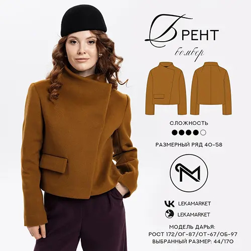Изображение [ЛекаМаркет] Бомбер Брент. Размер 40-58. Рост 170 (2025)