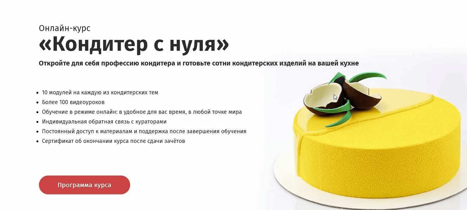 [Egor Team] Кондитер с нуля. Научитесь готовить 45 видов десертов всего за 3 месяца (2025)