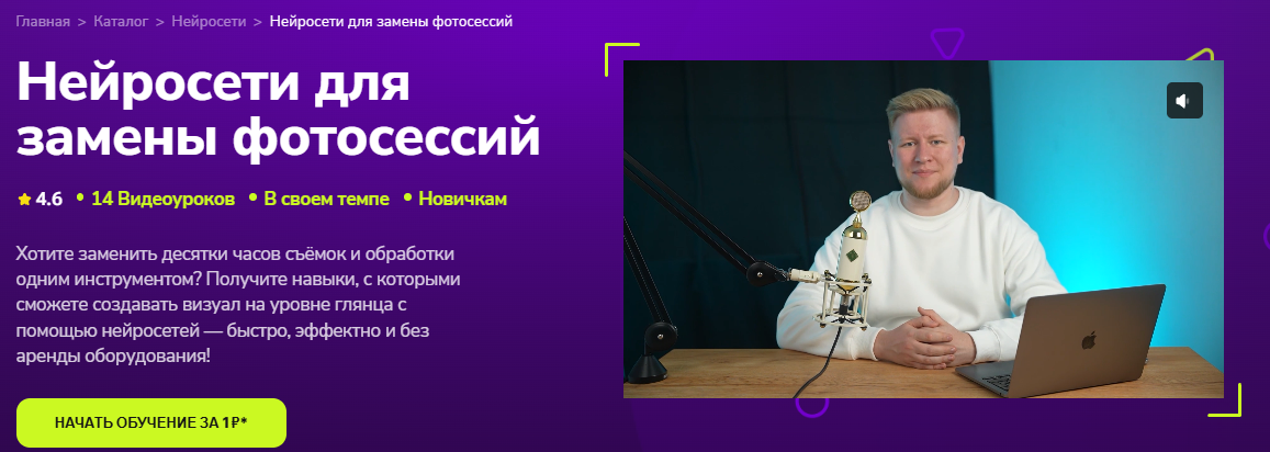 Изображение [TutorPlace, Кирилл Калужских] Нейросети для замены фотосессий (2025)