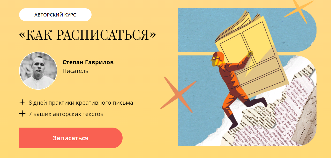 Изображение [Bandband] Степан Гаврилов ― Как расписаться (2025)