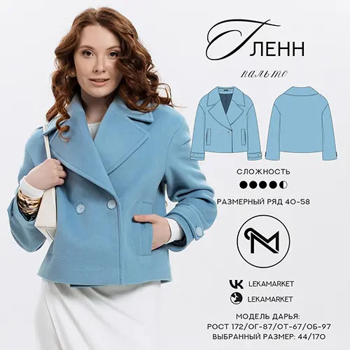 Изображение [ЛекаМаркет] Пальто Гленн. Размер 40-58. Рост 170 (2025)