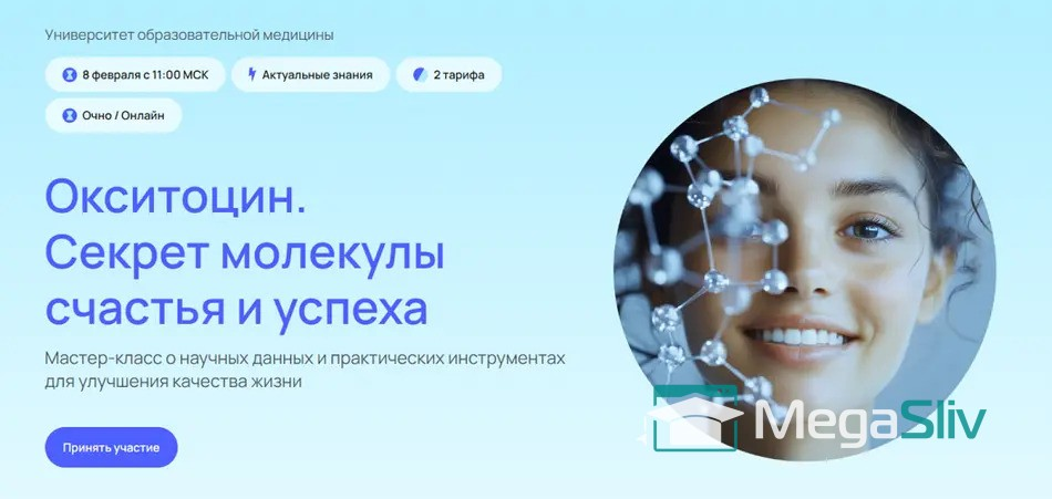 Изображение [УОМ] Окситоцин. Секрет молекулы счастья и успеха (2025)