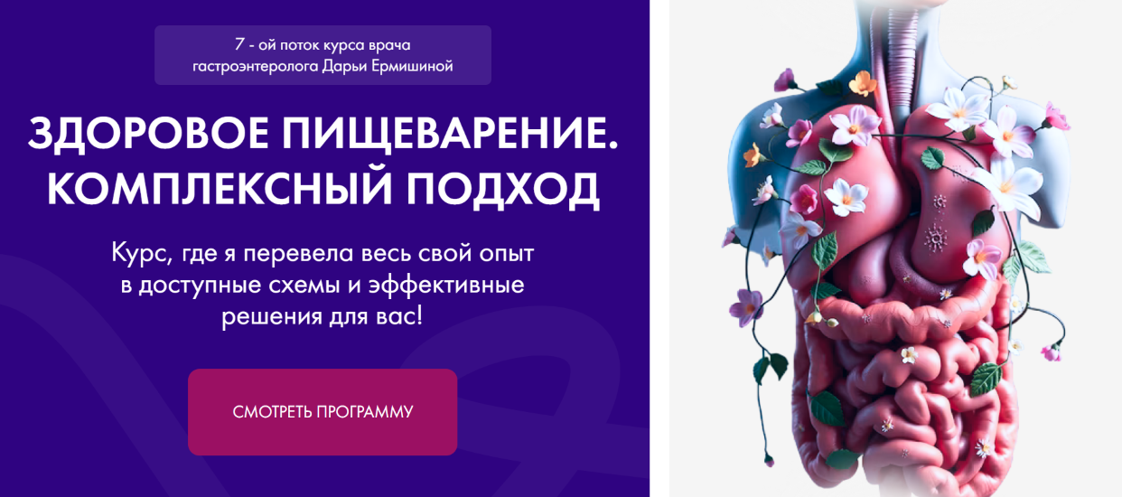 Изображение [Дарья Ермишина] Здоровое пищеварение. Комплексный подход (7 поток) (2025)