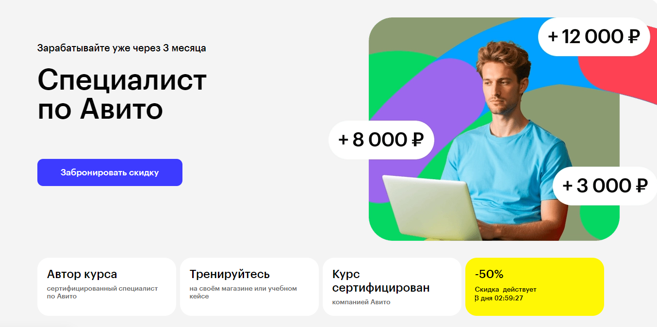 Изображение [Skillbox] Станислав Солохин ― Авитолог (2025)