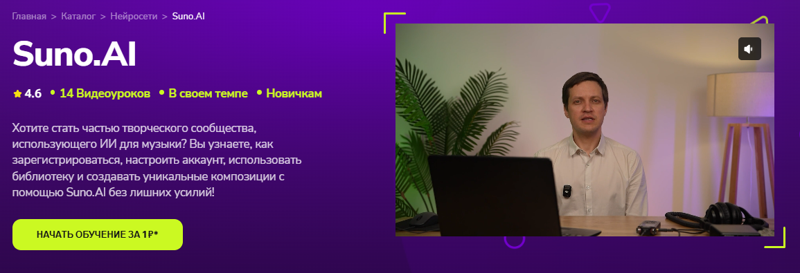 Изображение [TutorPlace, Михаил Цветков] Suno.AI (2025)