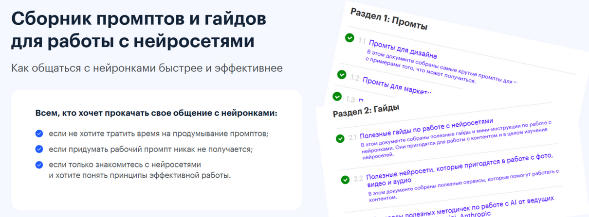 Изображение [Михаил Шумовский, Павел Федоров] Сборник промптов и гайдов для работы с нейросетями (2025)