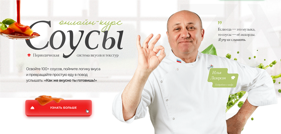 Изображение [Илья Лазерсон] Соусы. Тариф Мастер (2025)