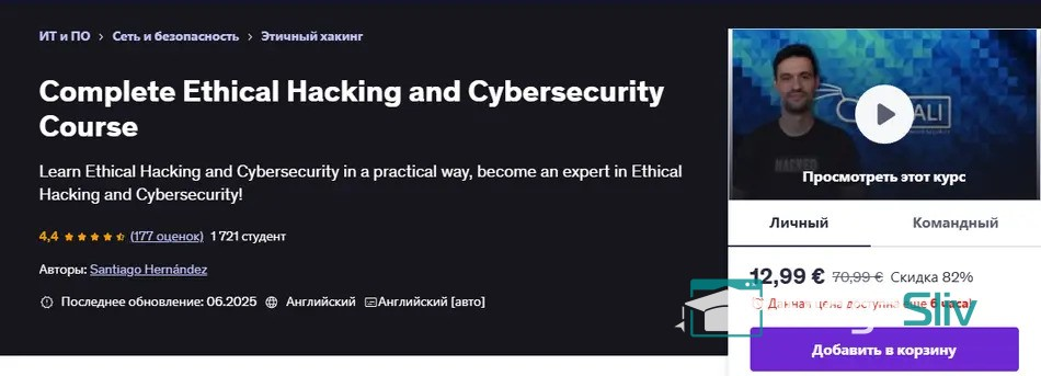 Изображение [Udemy] Полный курс этичного взлома и кибербезопасности (2025)
