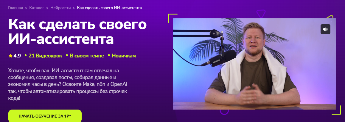 Изображение [TutorPlace, Кирилл Калужских] Как сделать своего ИИ-ассистента (2025)