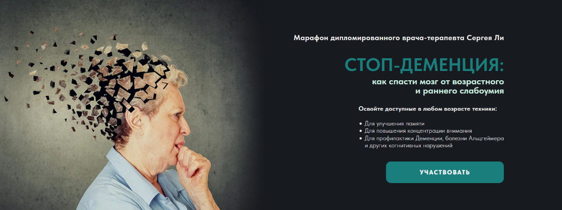Изображение [Сергей Ли] Стоп-деменция (2025)