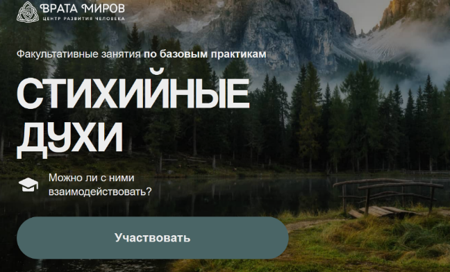 Изображение [Ольга Веремеева] [Врата Миров] Стихийные духи (2025)