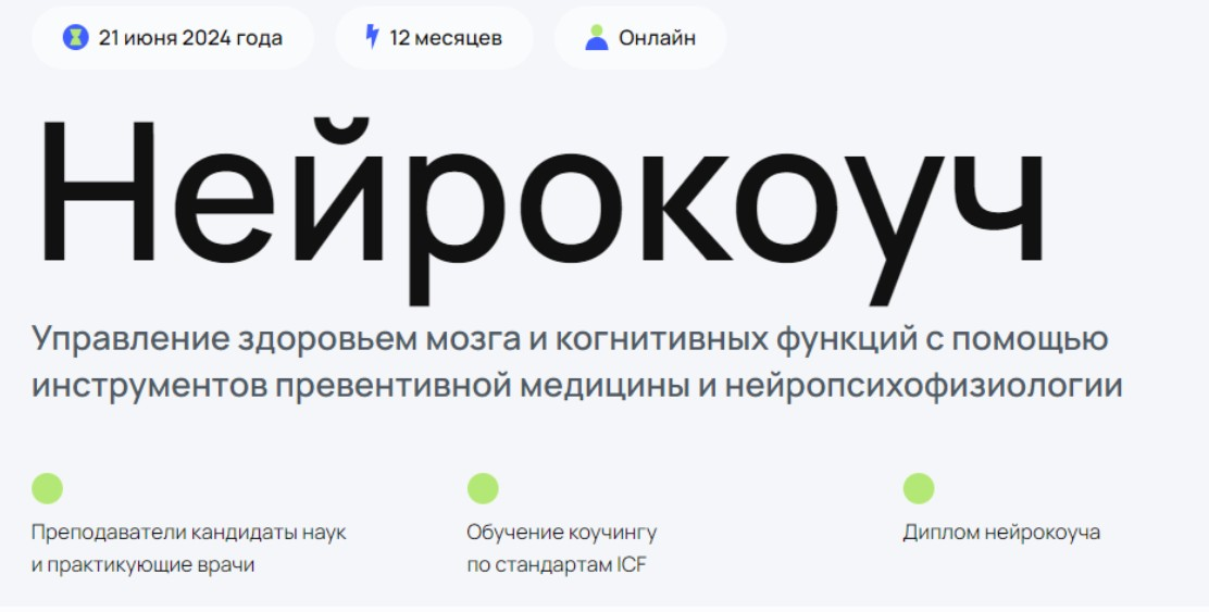 Изображение [УОМ] Нейрокоуч (1 ступень, модуль 3) (2024)