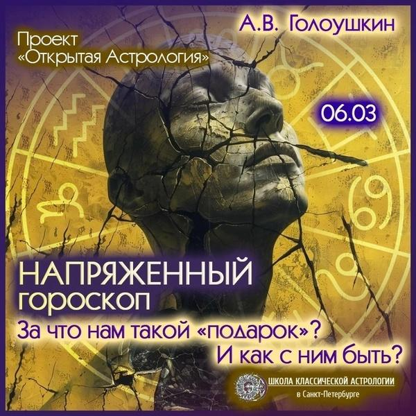 Изображение [Алексей Голоушкин] Напряженный гороскоп. За что нам такой подарок. И как с ним быть (2025)