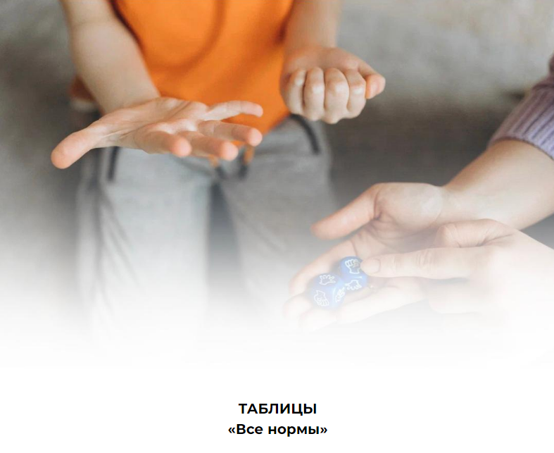 Изображение [Алина Яцына] Таблицы ‌«Все нормы» (2024)