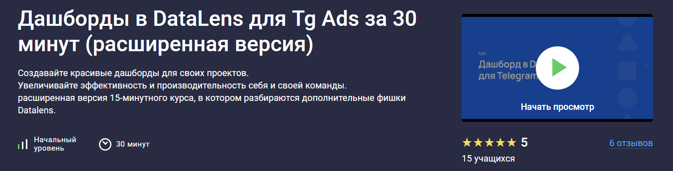 Изображение [Stepik] Игорь Приходько ― Дашборды в DataLens для Tg Ads за 30 минут (расширенная версия) (2025)