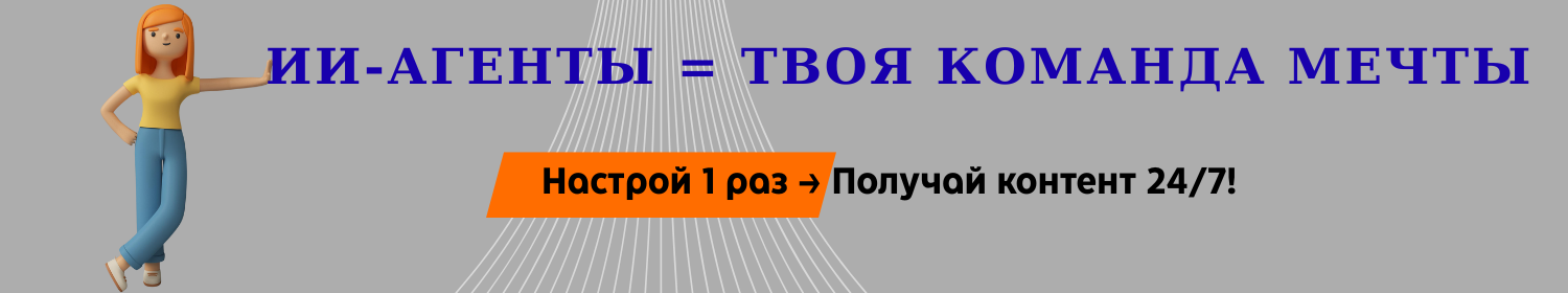 РЕШЕНИЕ - ИИ-команда работает за тебя.png