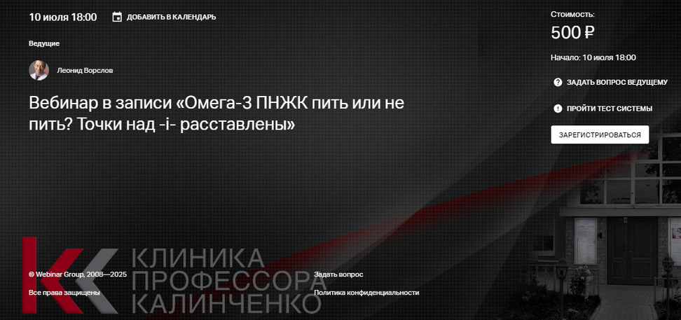 Изображение [Леонид Ворслов] [Клиника Калинченко] Омега-3 ПНЖК пить или не пить? Точки над i расставлены (2025)